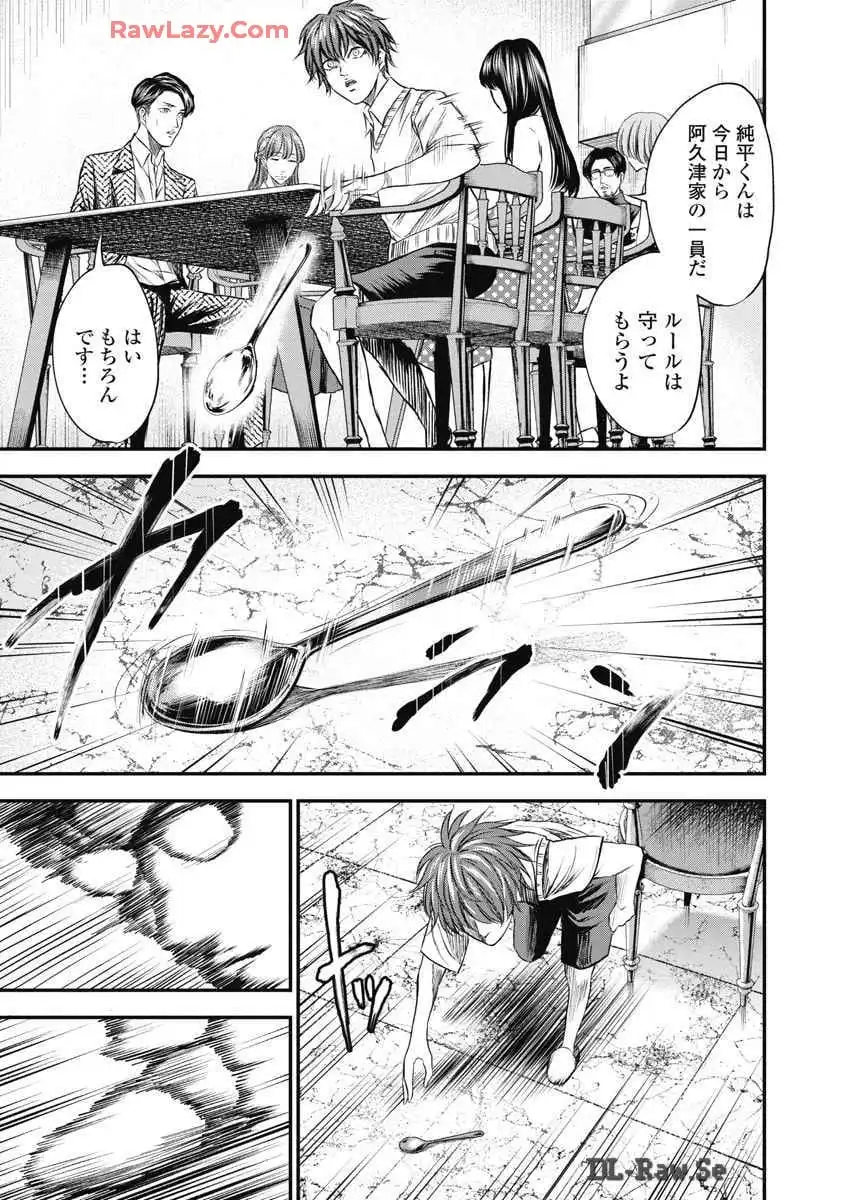 生贄家族 第1話 - Page 27