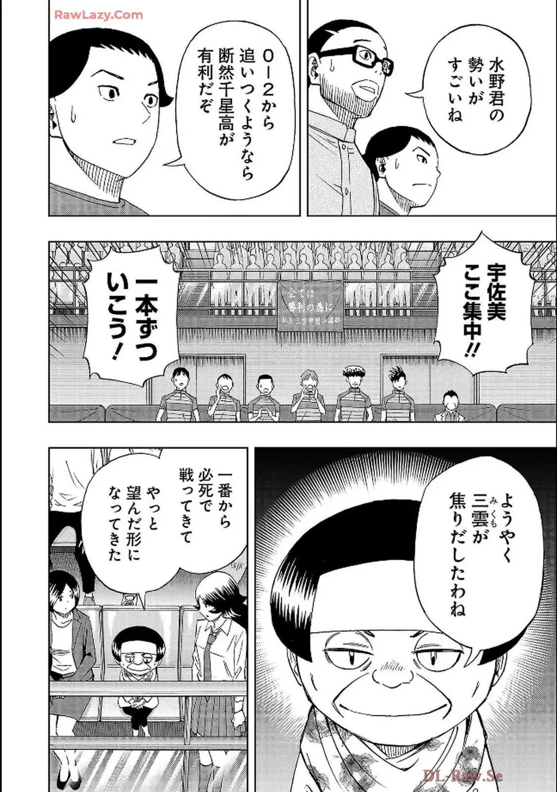 スリースター 第129話 - Page 16
