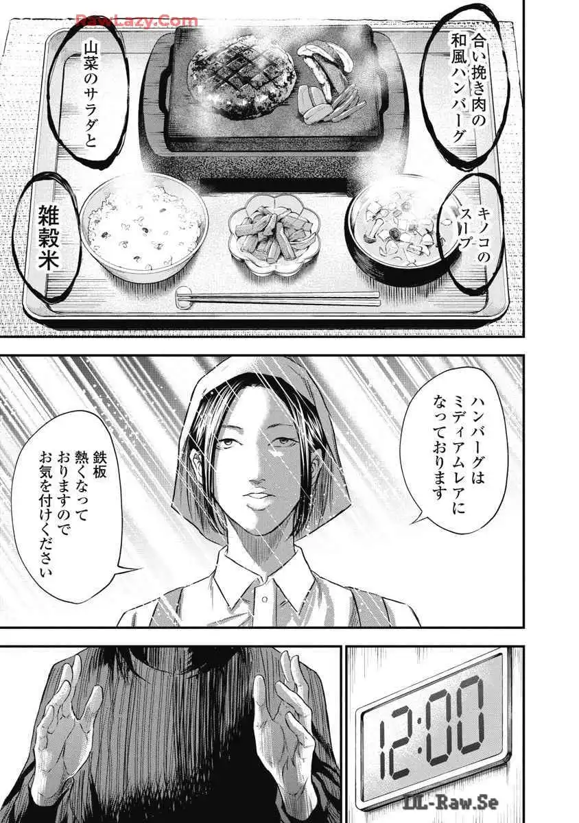 生贄家族 第1話 - Page 19