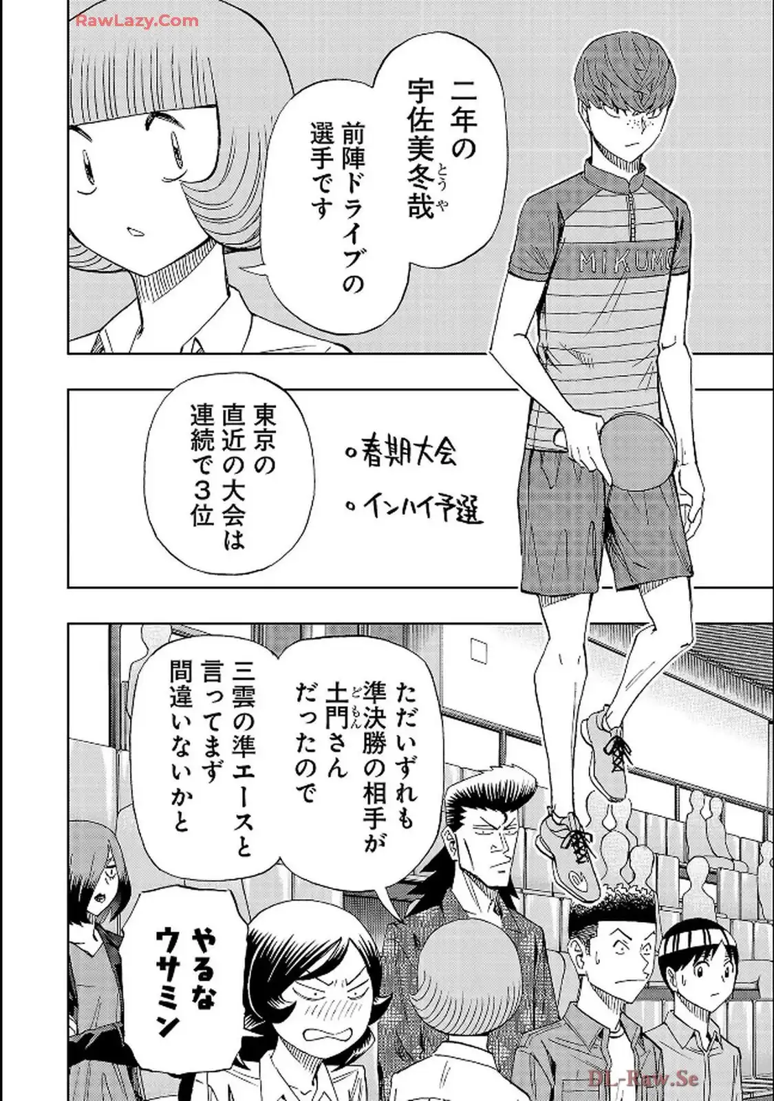 スリースター 第126話 - Page 8