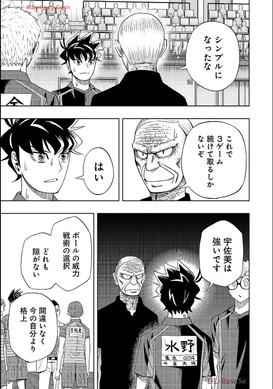 スリースター 第127話 - Page 23