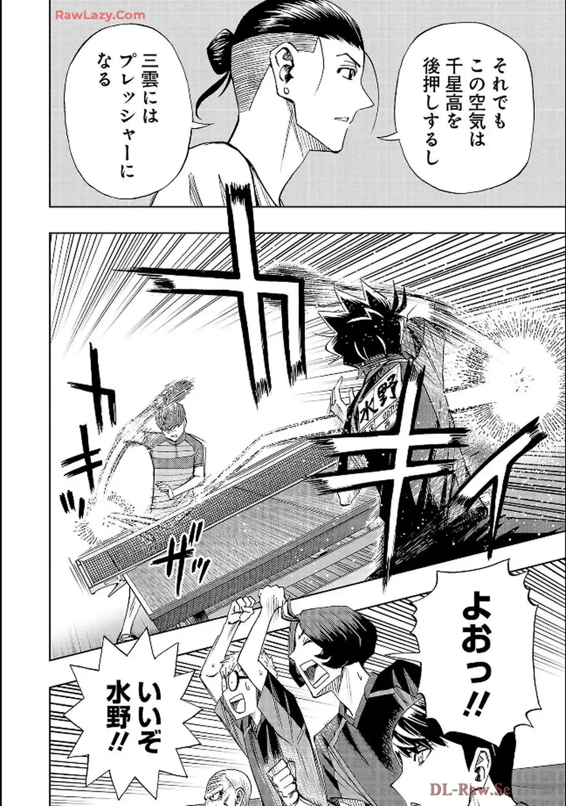 スリースター 第125話 - Page 21