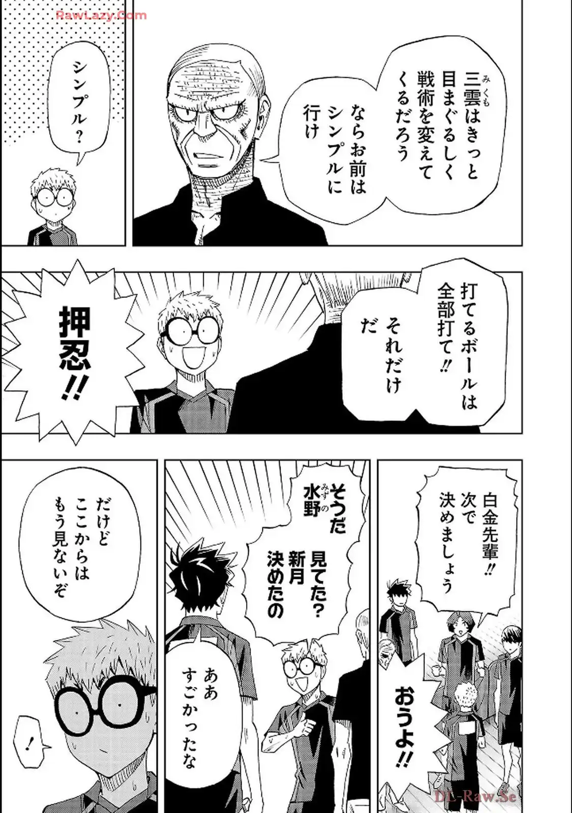 スリースター 第124話 - Page 11