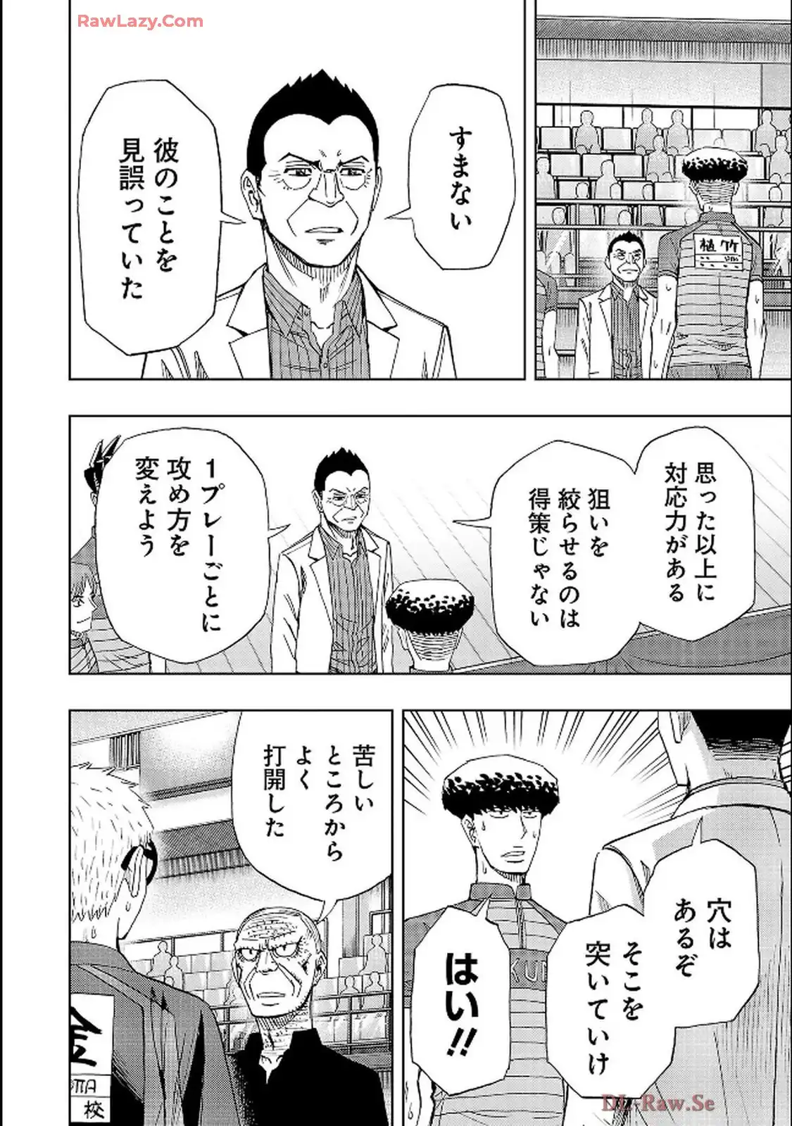 スリースター 第124話 - Page 10