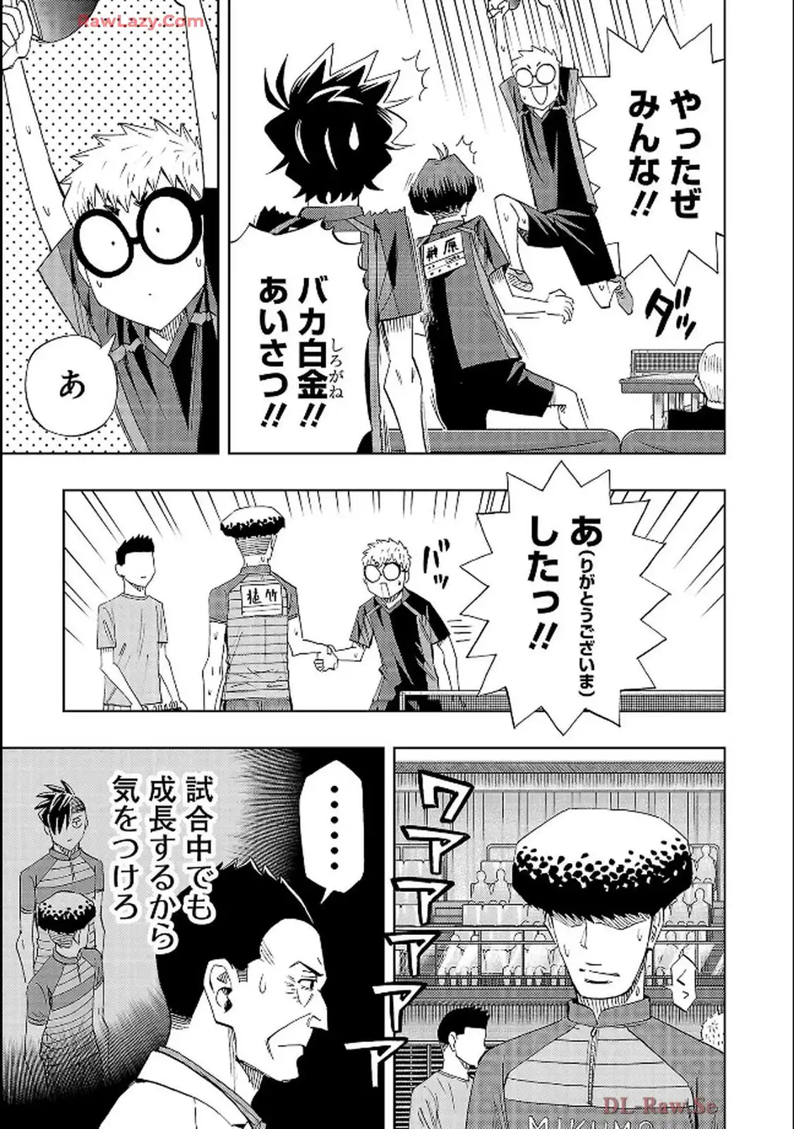 スリースター 第125話 - Page 2