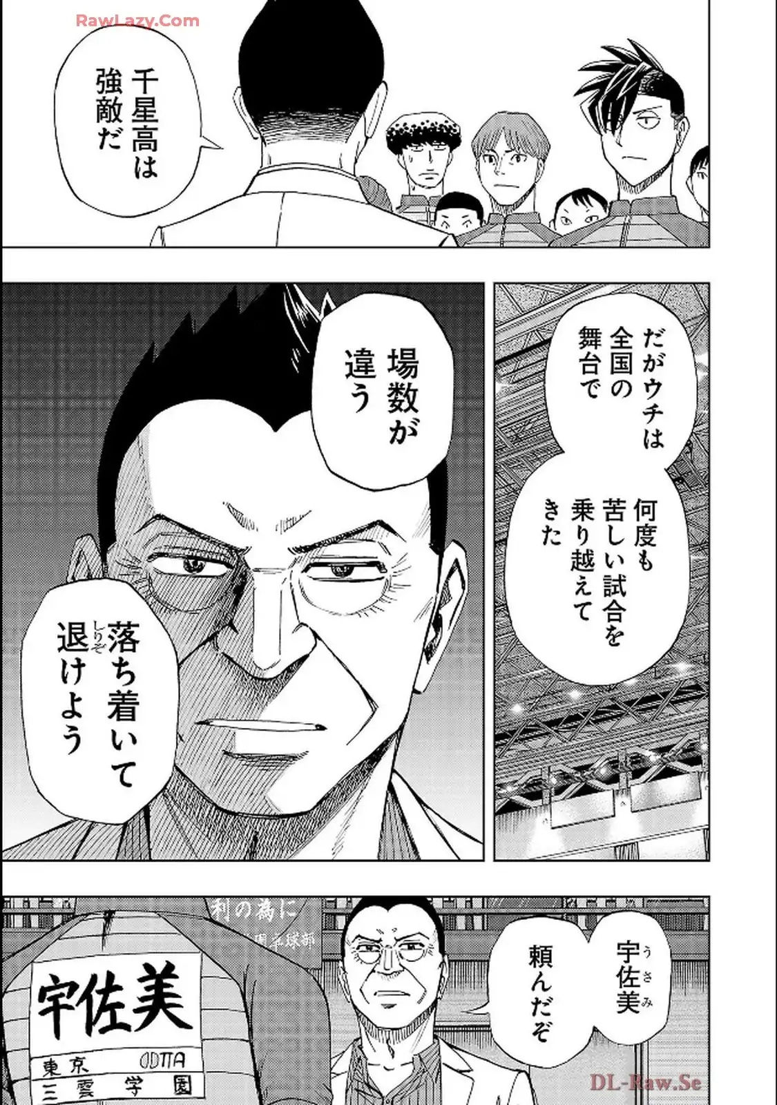 スリースター 第125話 - Page 10