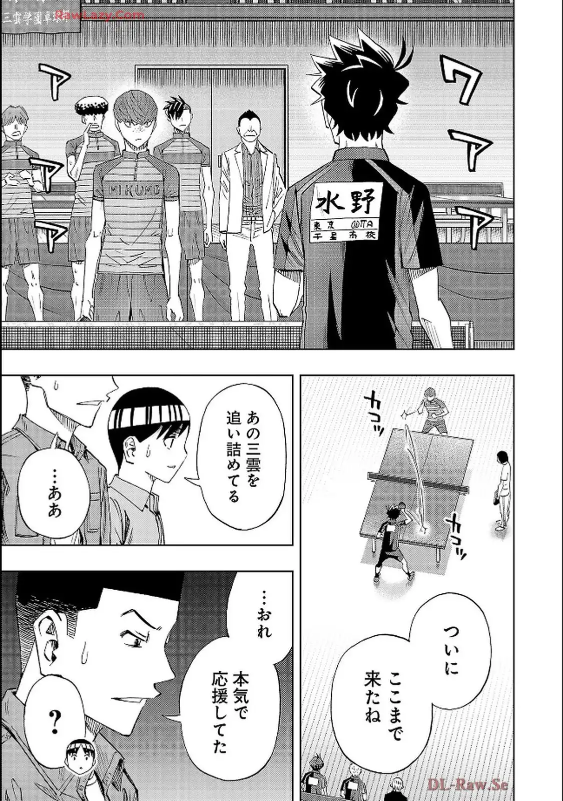 スリースター 第125話 - Page 12