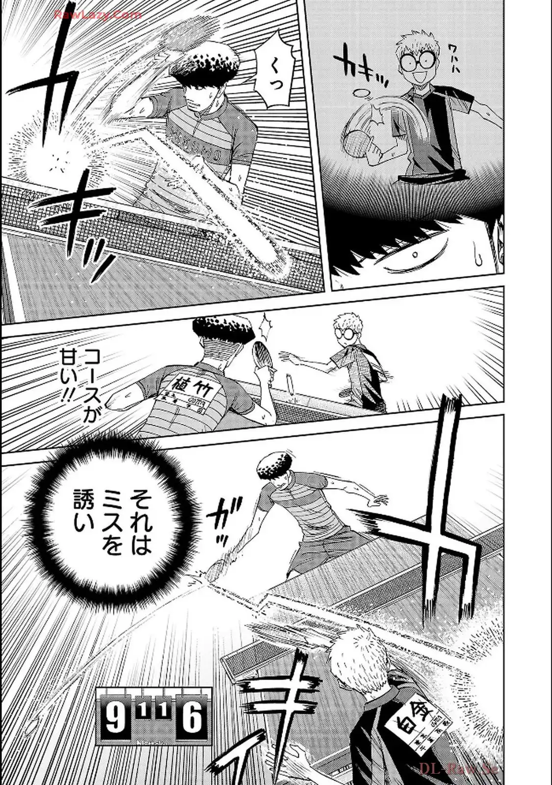 スリースター 第124話 - Page 3