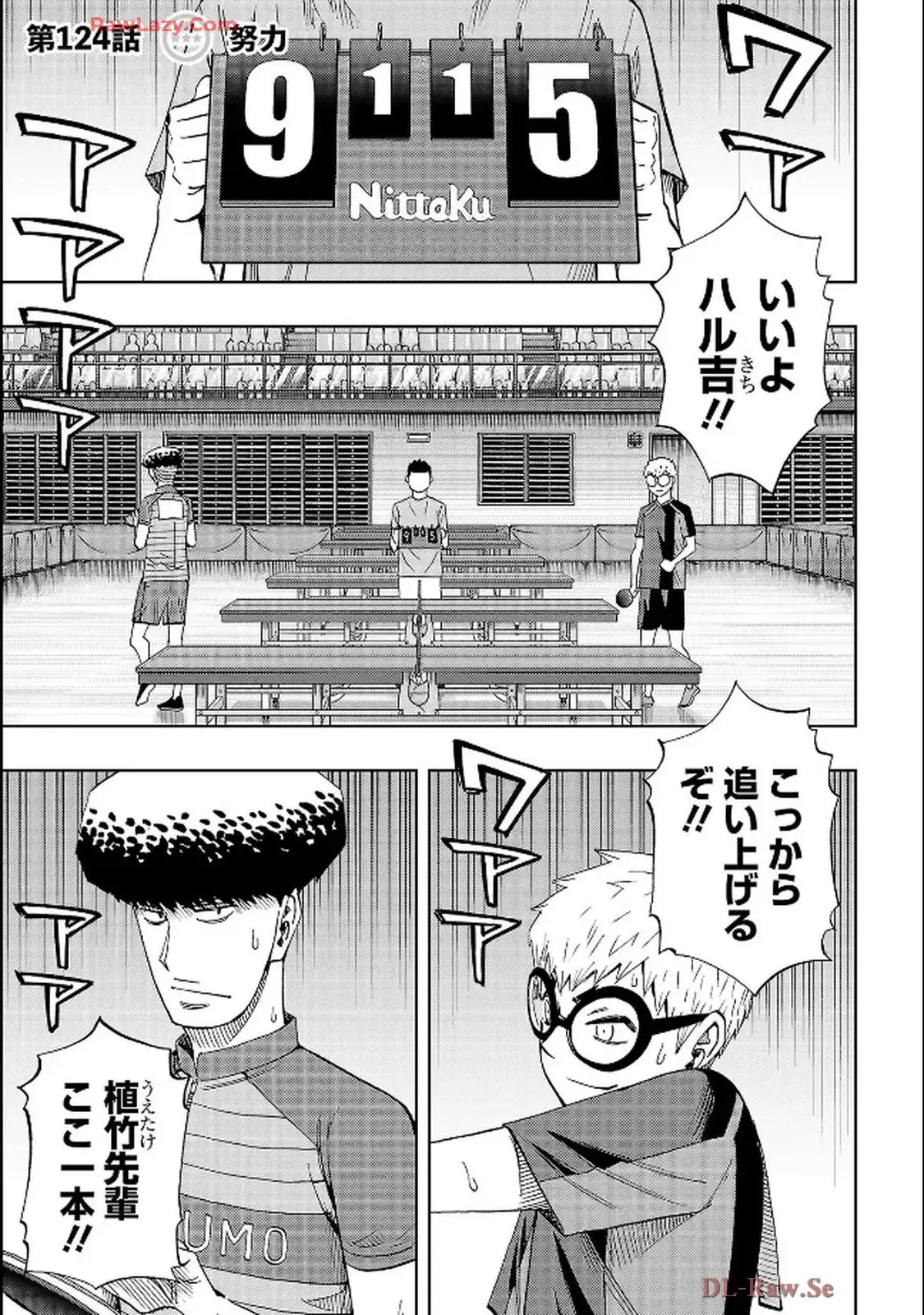 スリースター 第124話 - Page 1