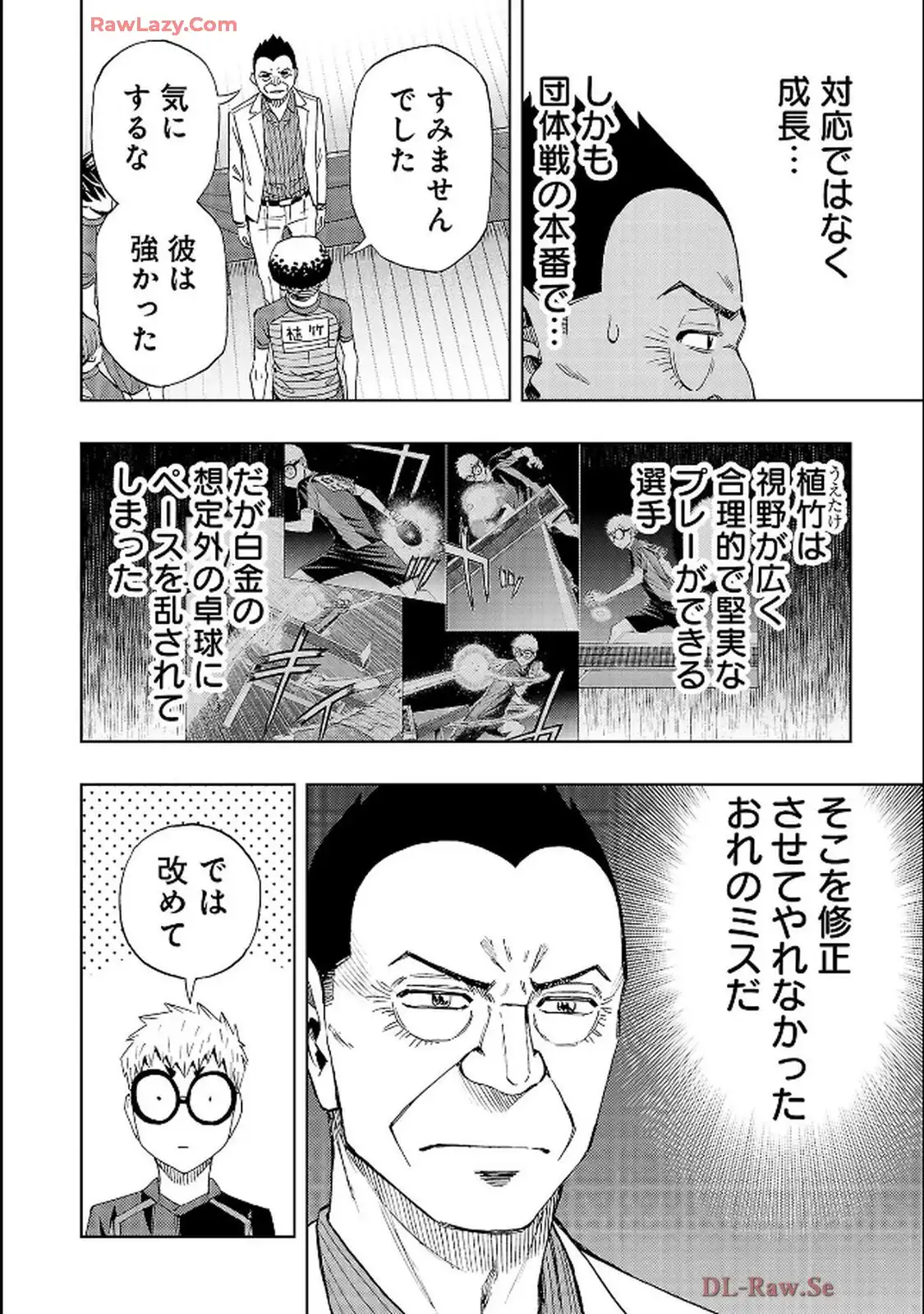 スリースター 第125話 - Page 3