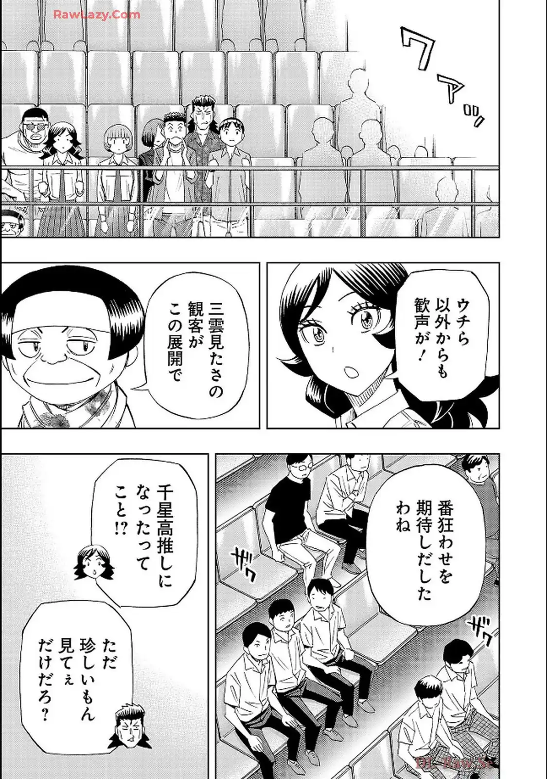 スリースター 第125話 - Page 20