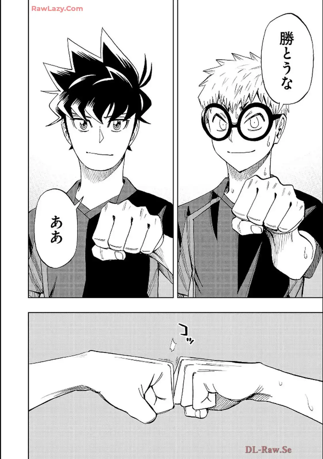 スリースター 第125話 - Page 5