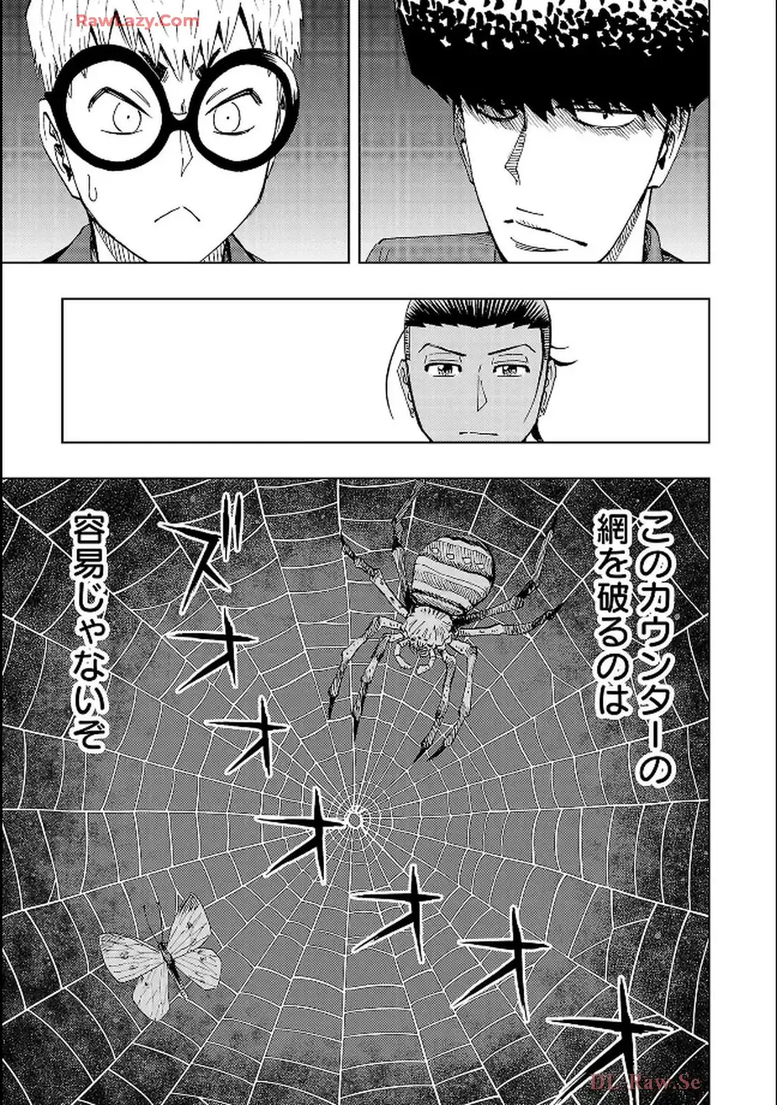 スリースター 第121話 - Page 11