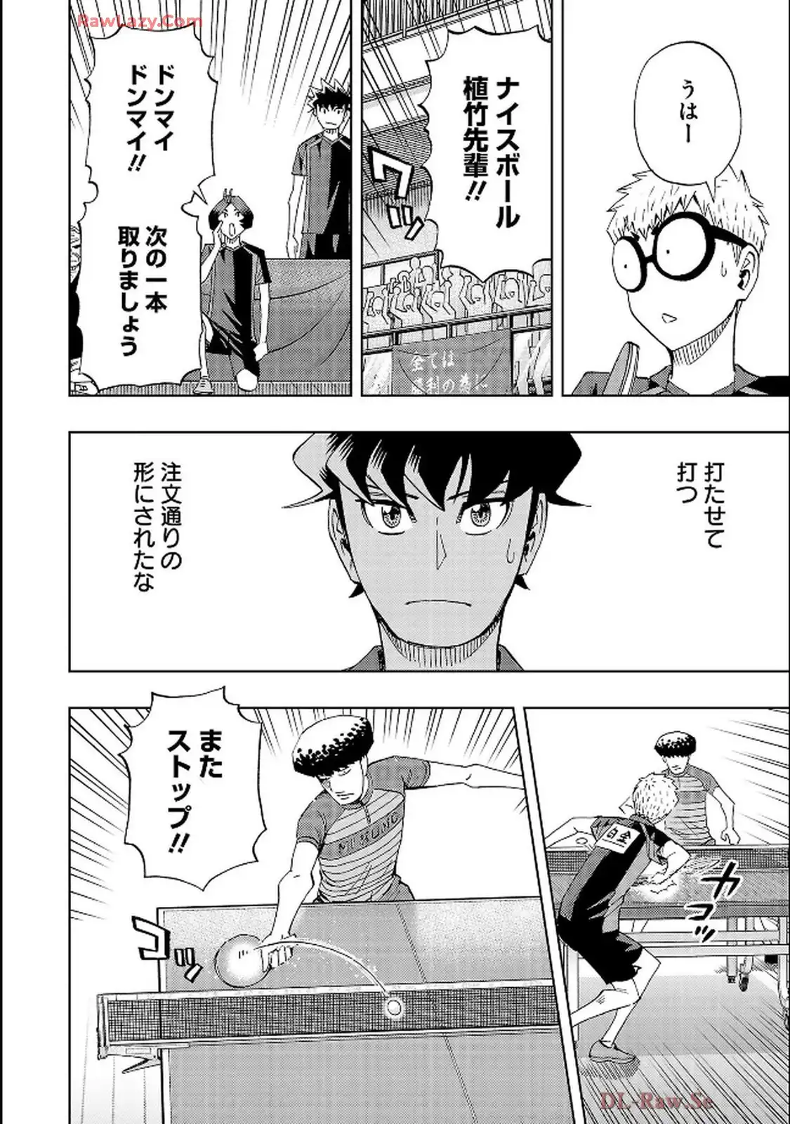 スリースター 第121話 - Page 6
