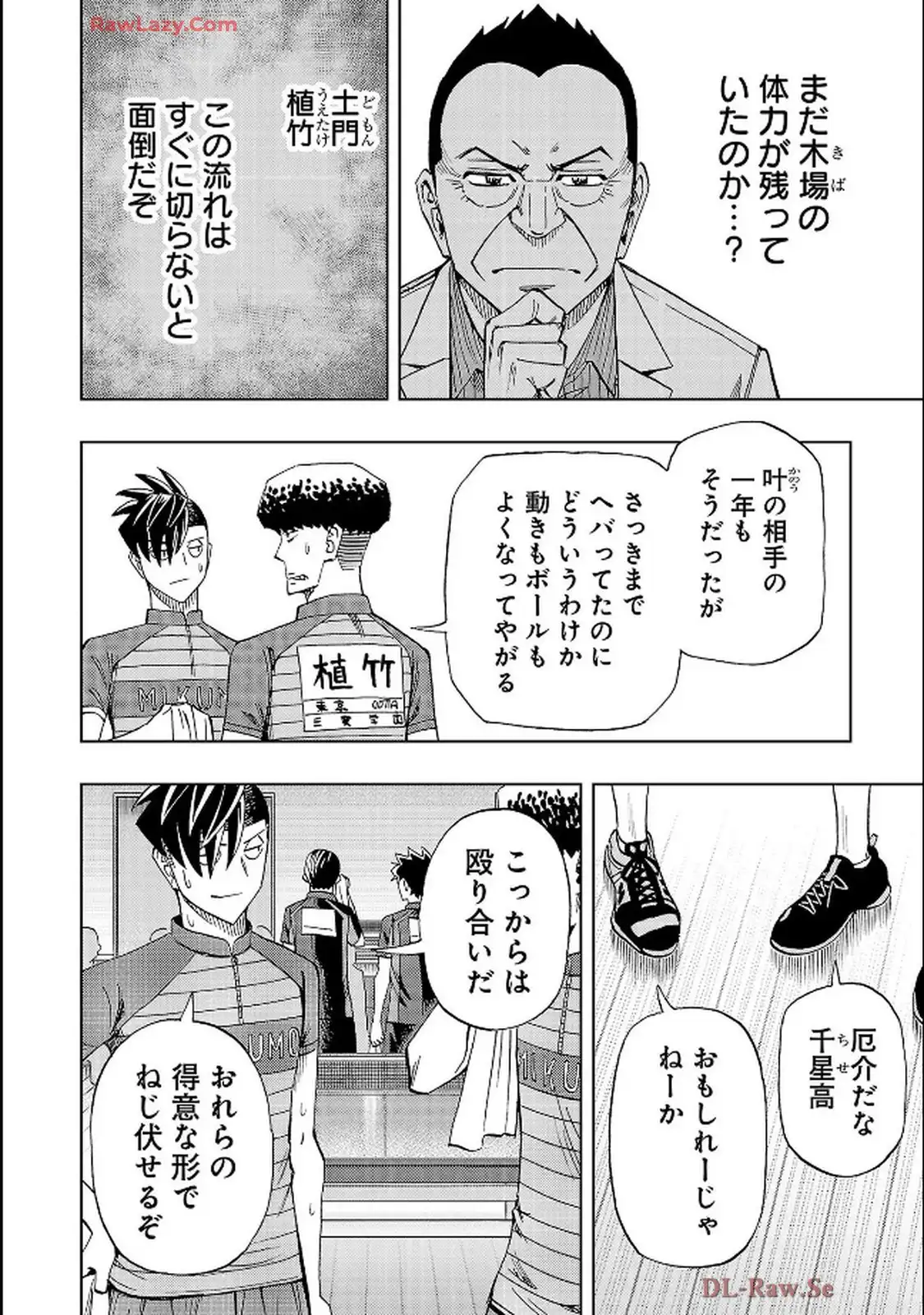 スリースター 第118話 - Page 4