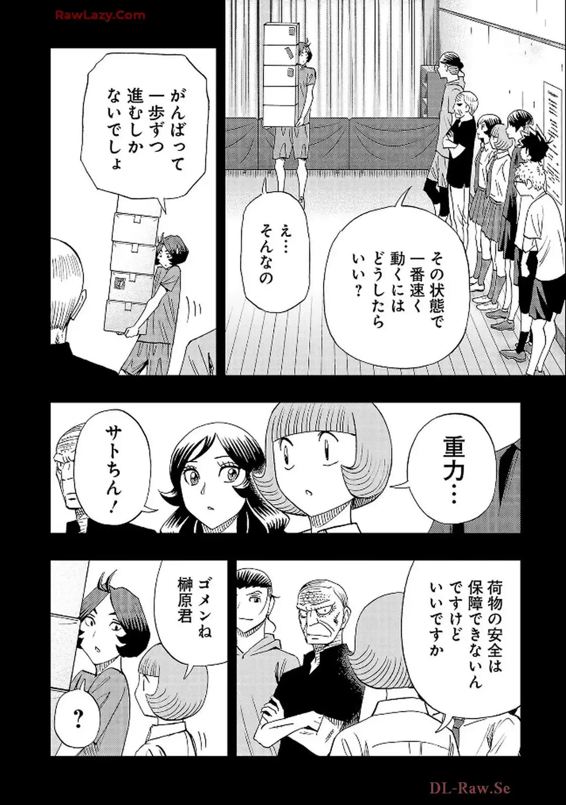 スリースター 第121話 - Page 20