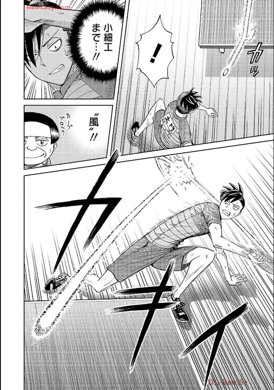 スリースター 第119話 - Page 8