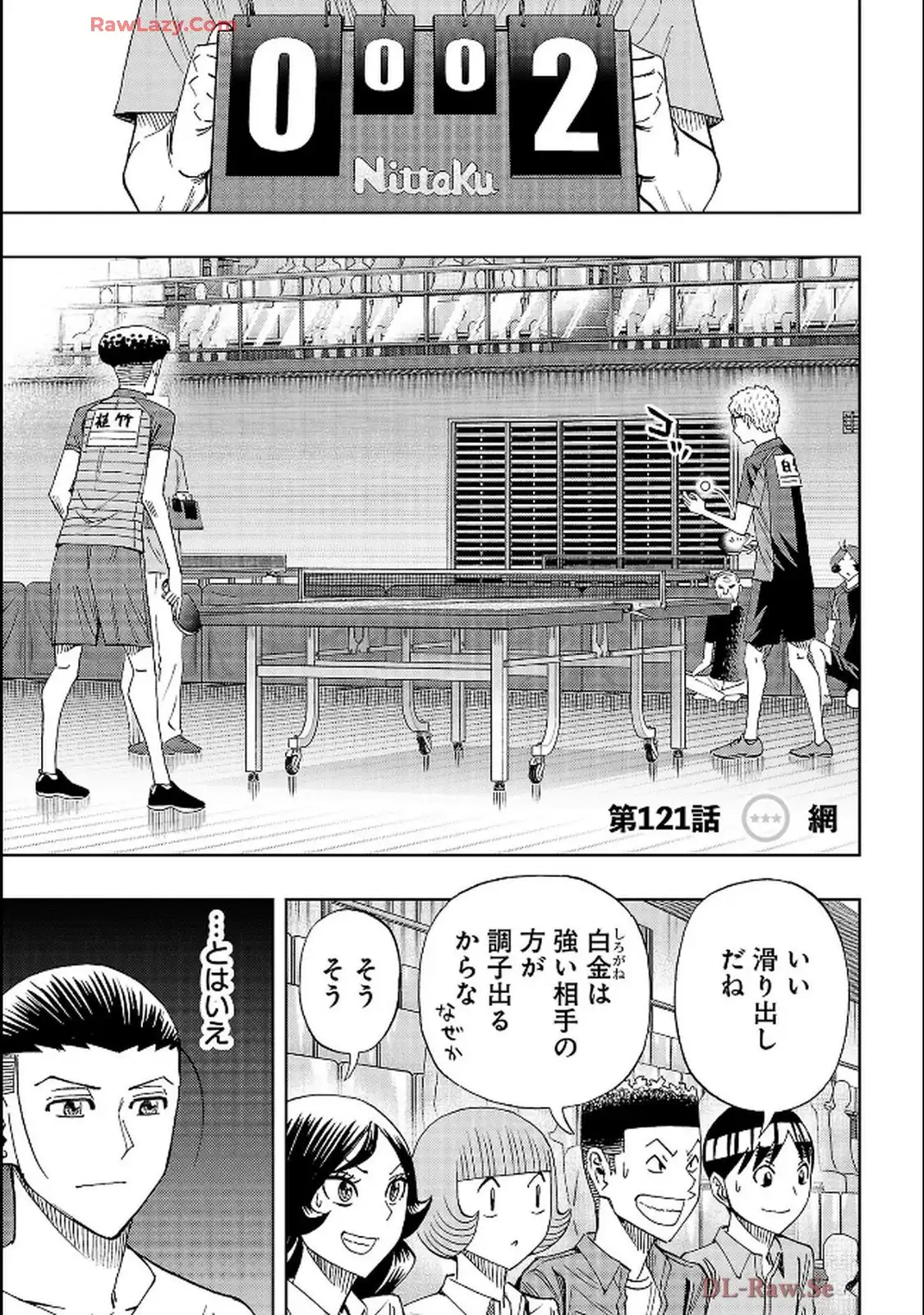 スリースター 第121話 - Page 1