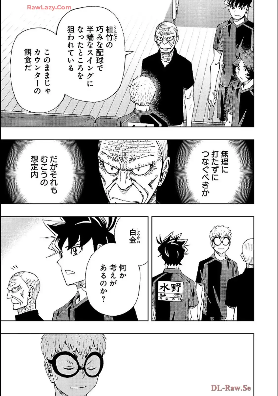 スリースター 第121話 - Page 15