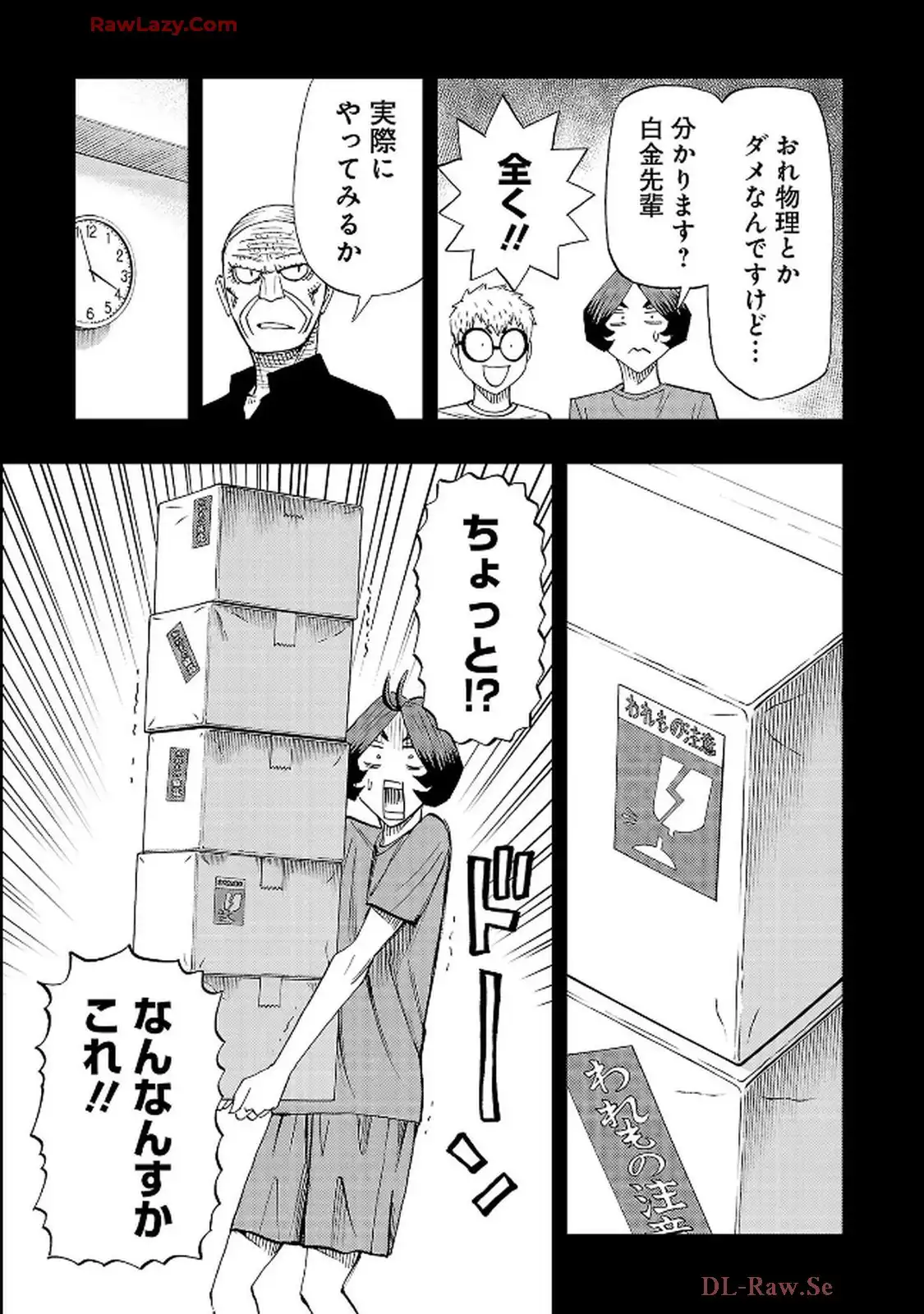 スリースター 第121話 - Page 19