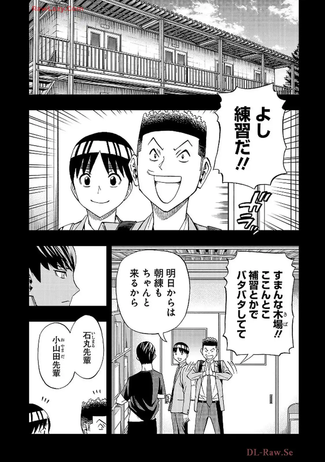 スリースター 第117話 - Page 14