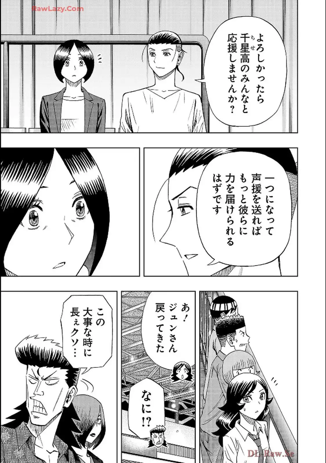 スリースター 第115話 - Page 3