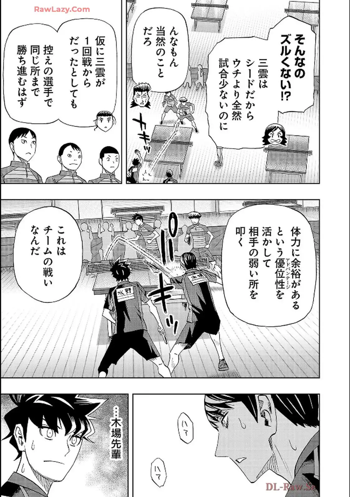 スリースター 第116話 - Page 11