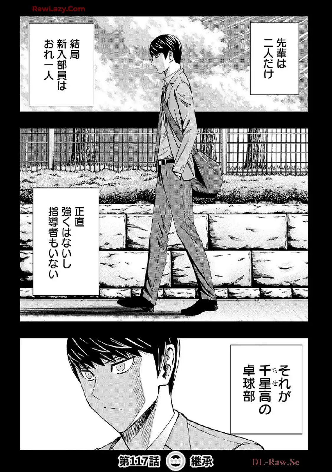 スリースター 第117話 - Page 1