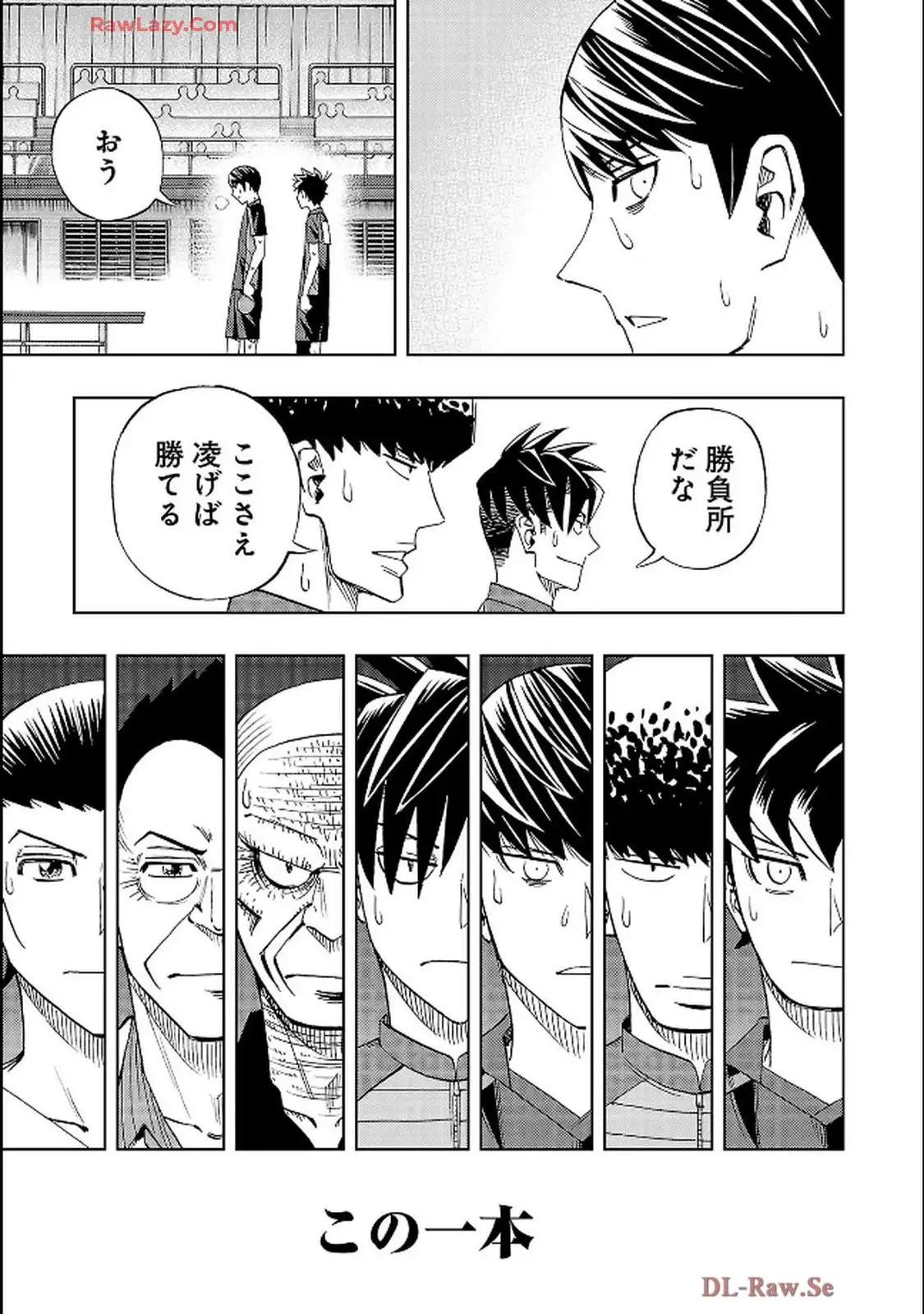 スリースター 第118話 - Page 21