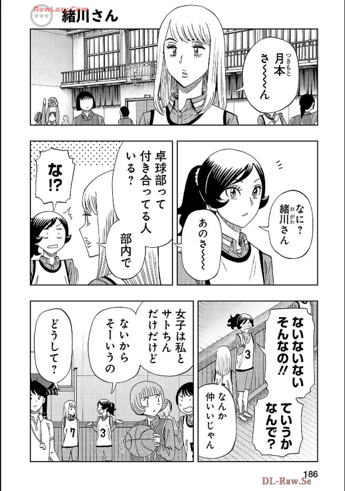 スリースター 第116話 - Page 25