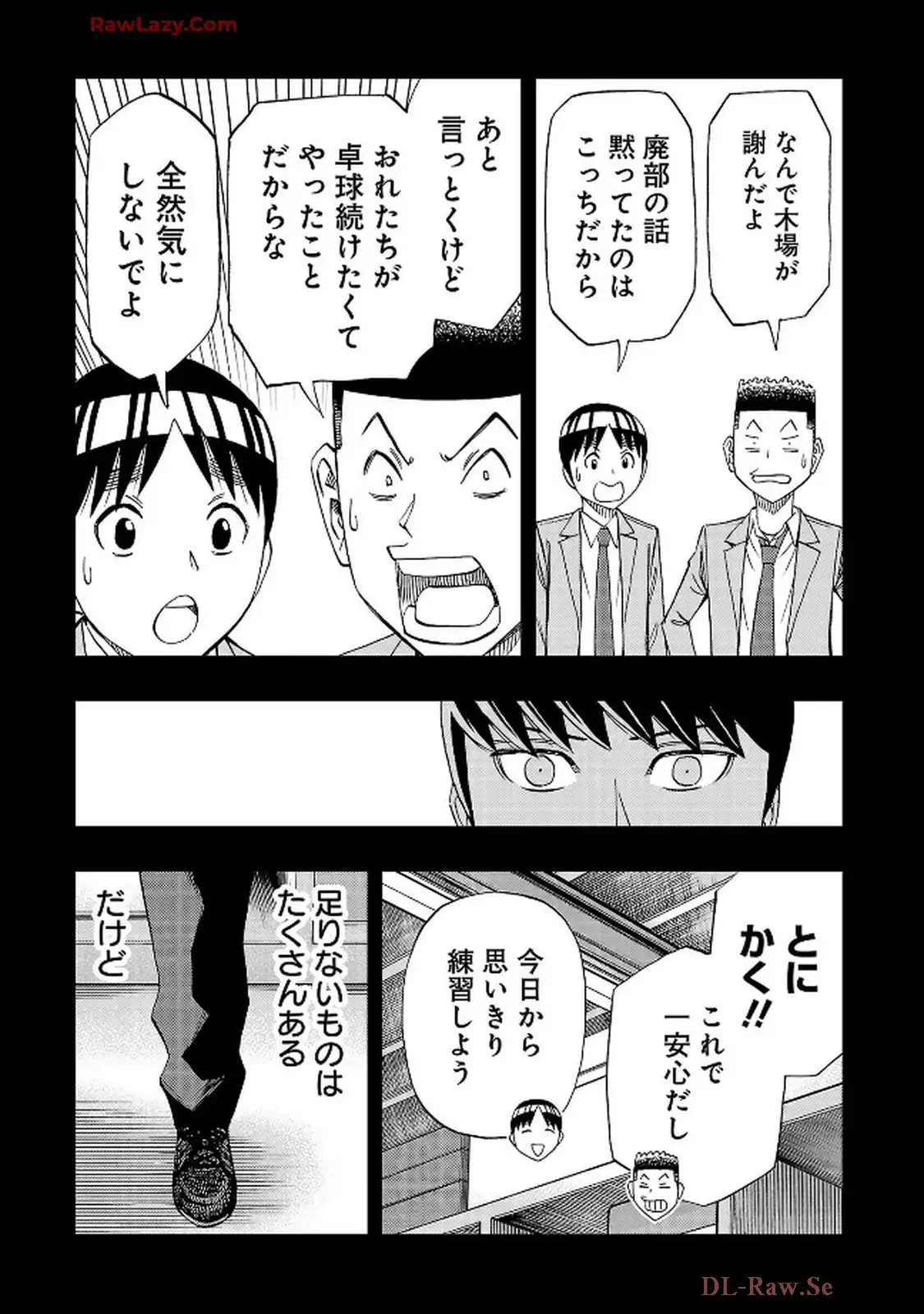 スリースター 第117話 - Page 17