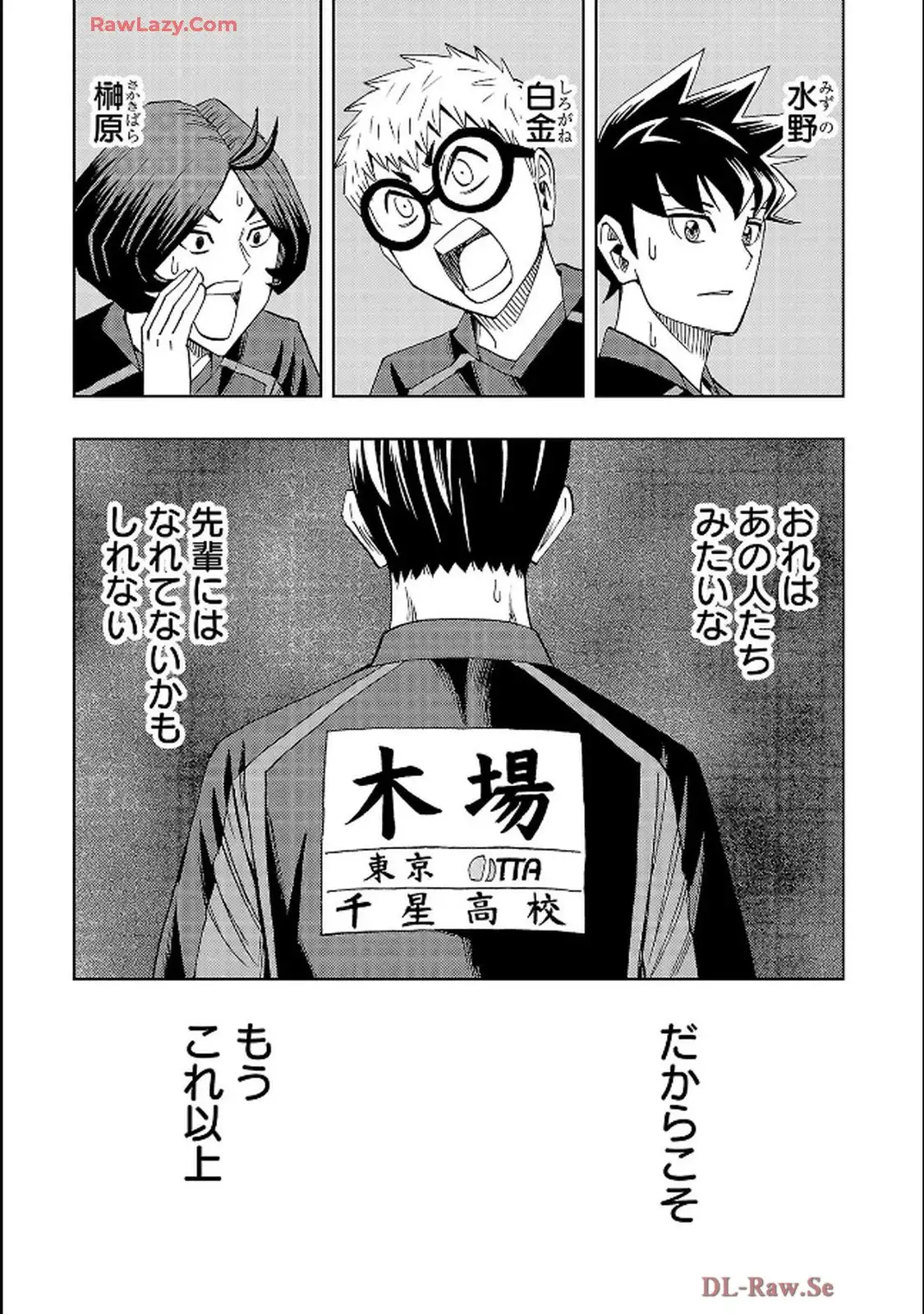 スリースター 第117話 - Page 21