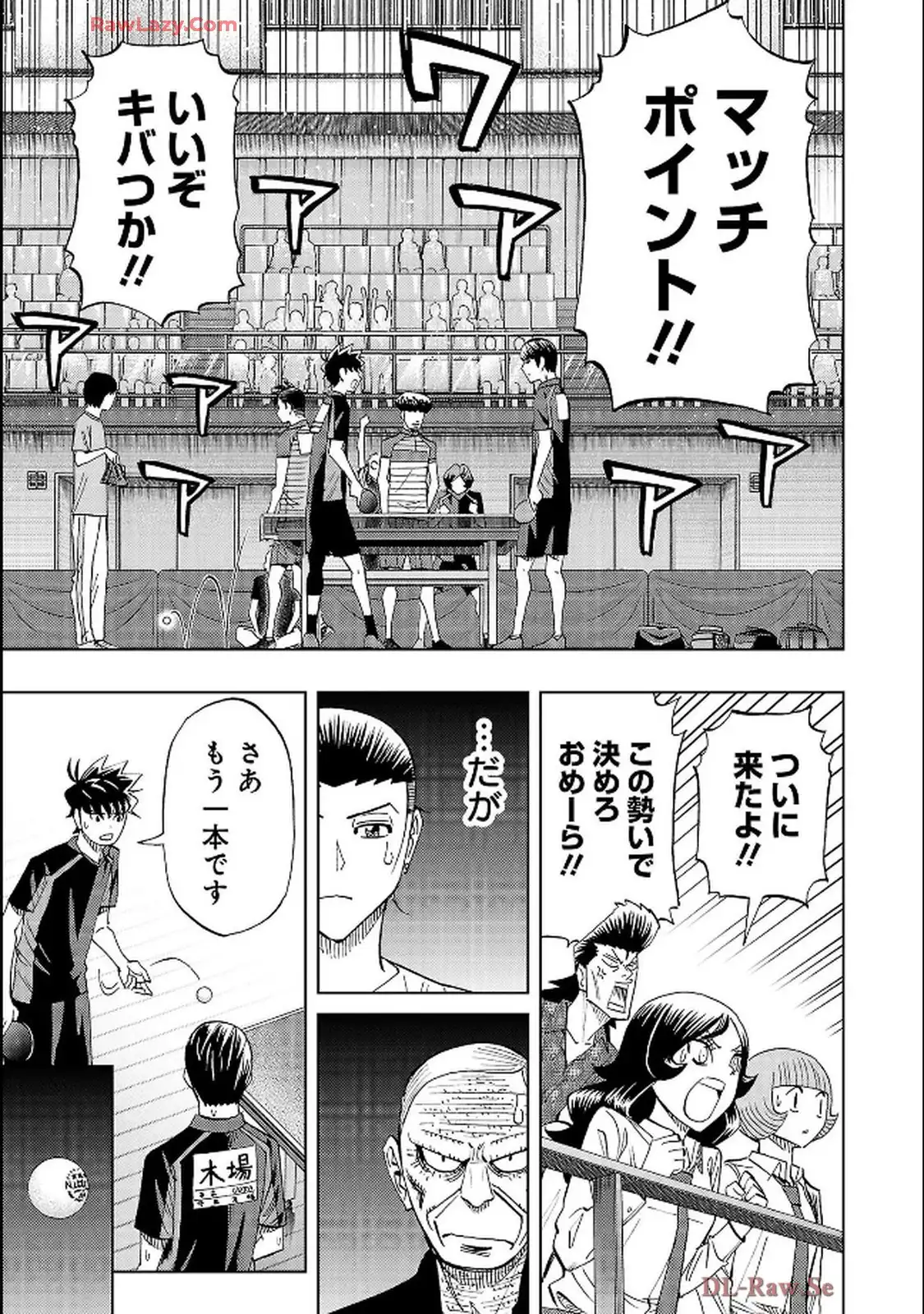 スリースター 第118話 - Page 17
