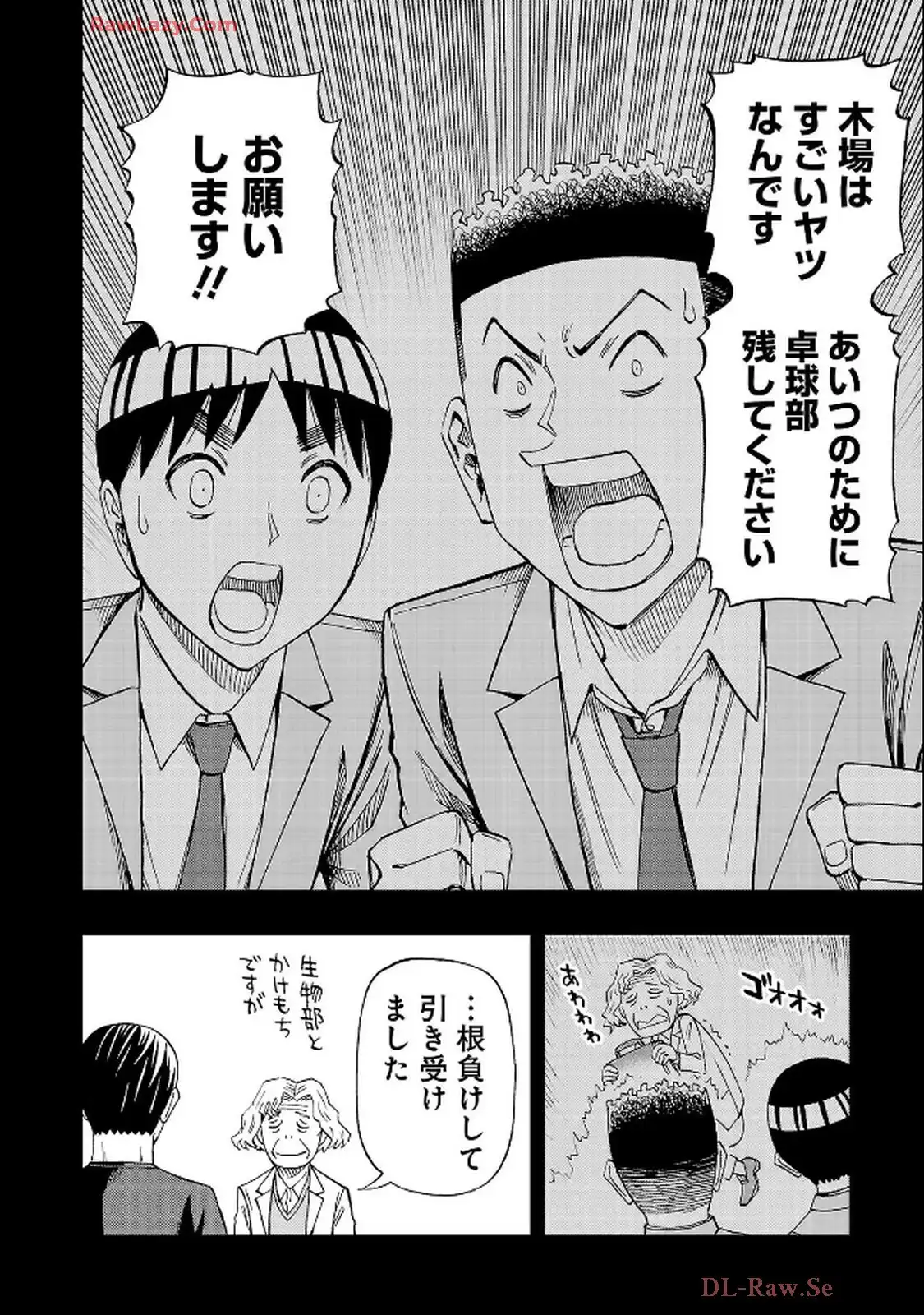 スリースター 第117話 - Page 12