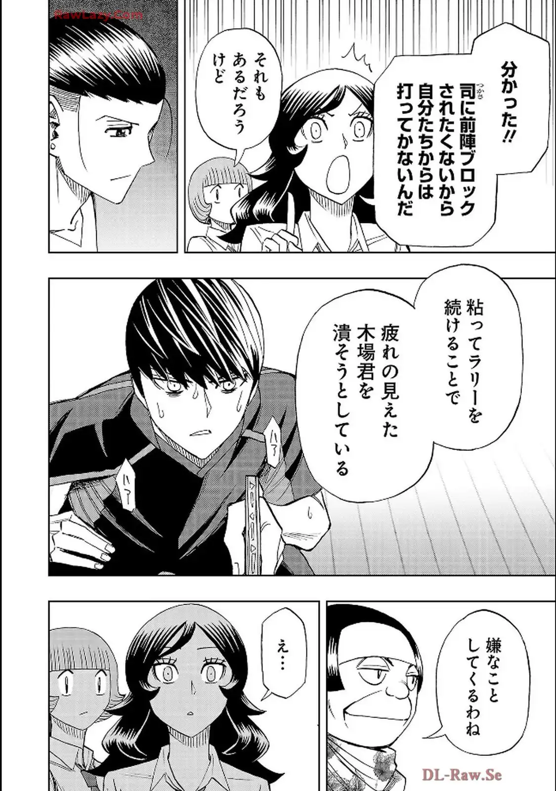 スリースター 第116話 - Page 10