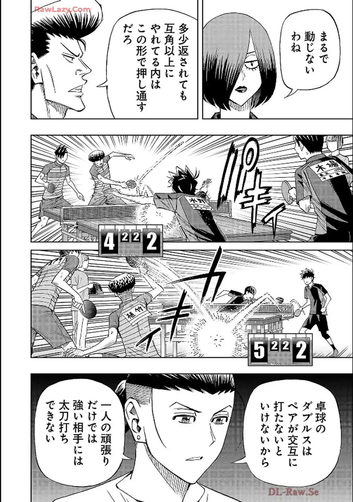 スリースター 第116話 - Page 18