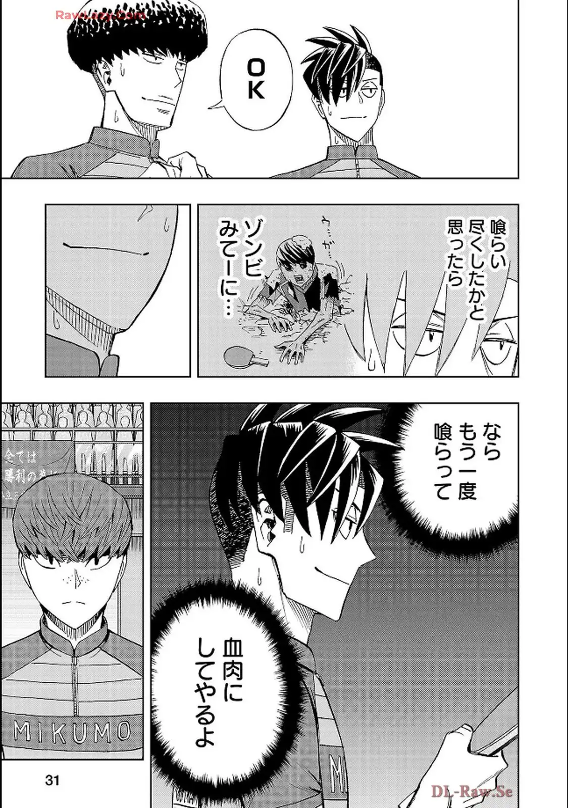 スリースター 第118話 - Page 5
