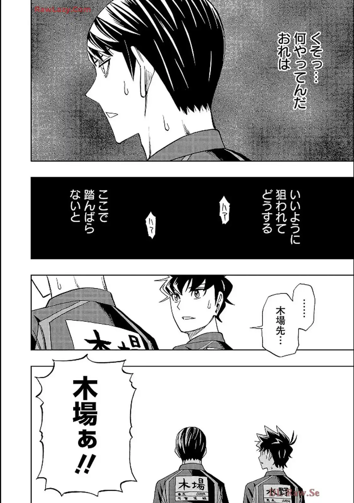 スリースター 第116話 - Page 20