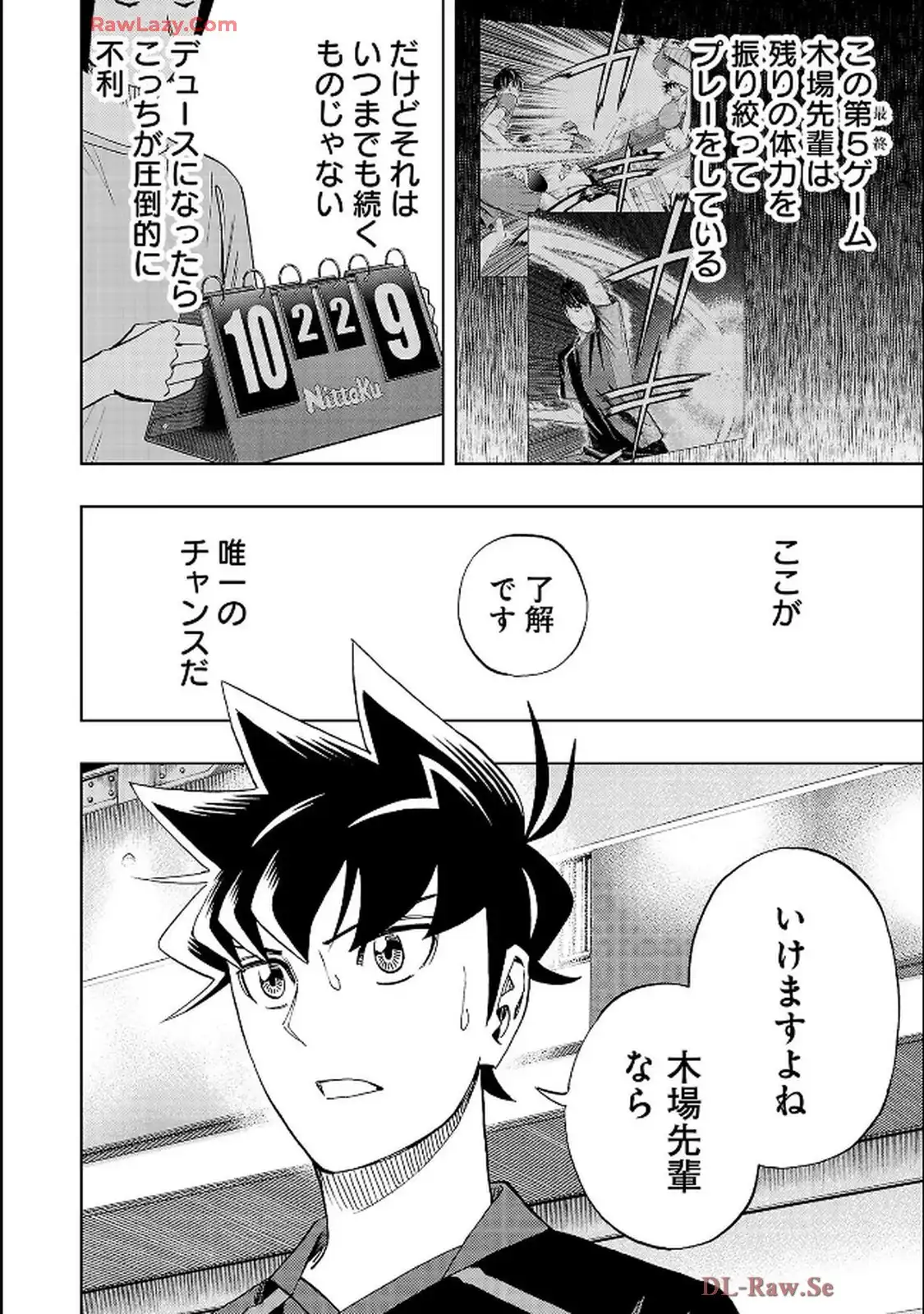 スリースター 第118話 - Page 20