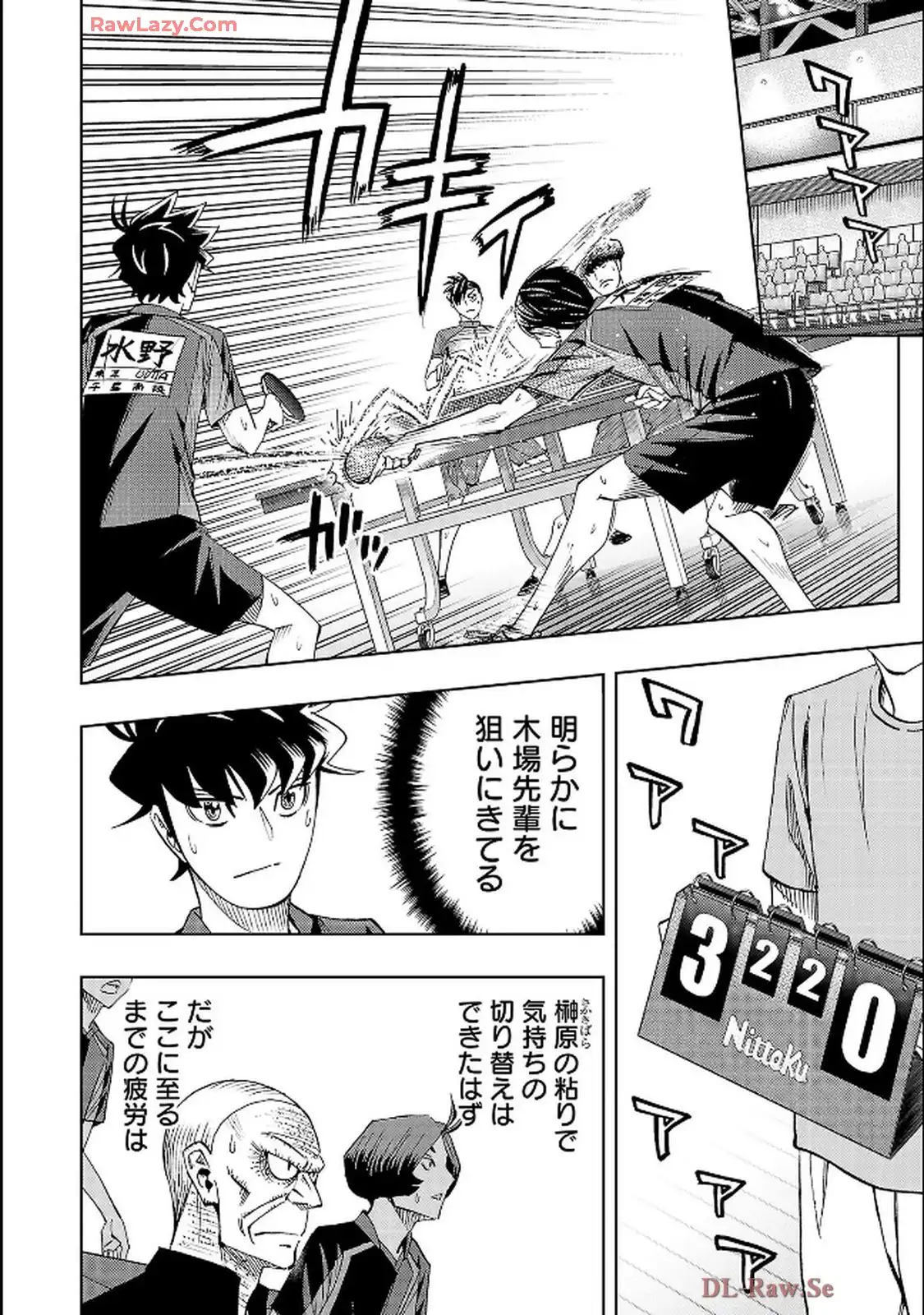 スリースター 第116話 - Page 12