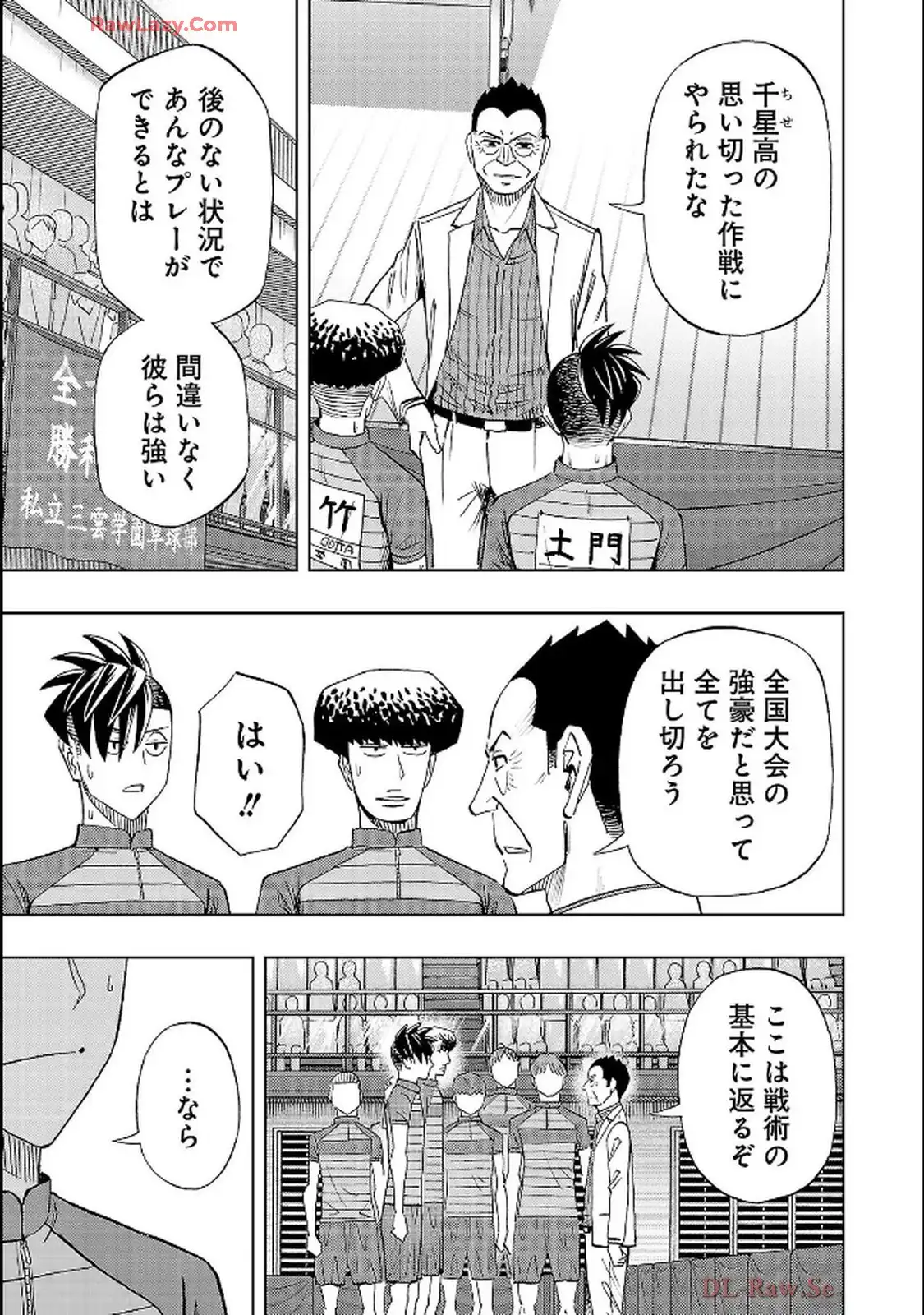 スリースター 第116話 - Page 3