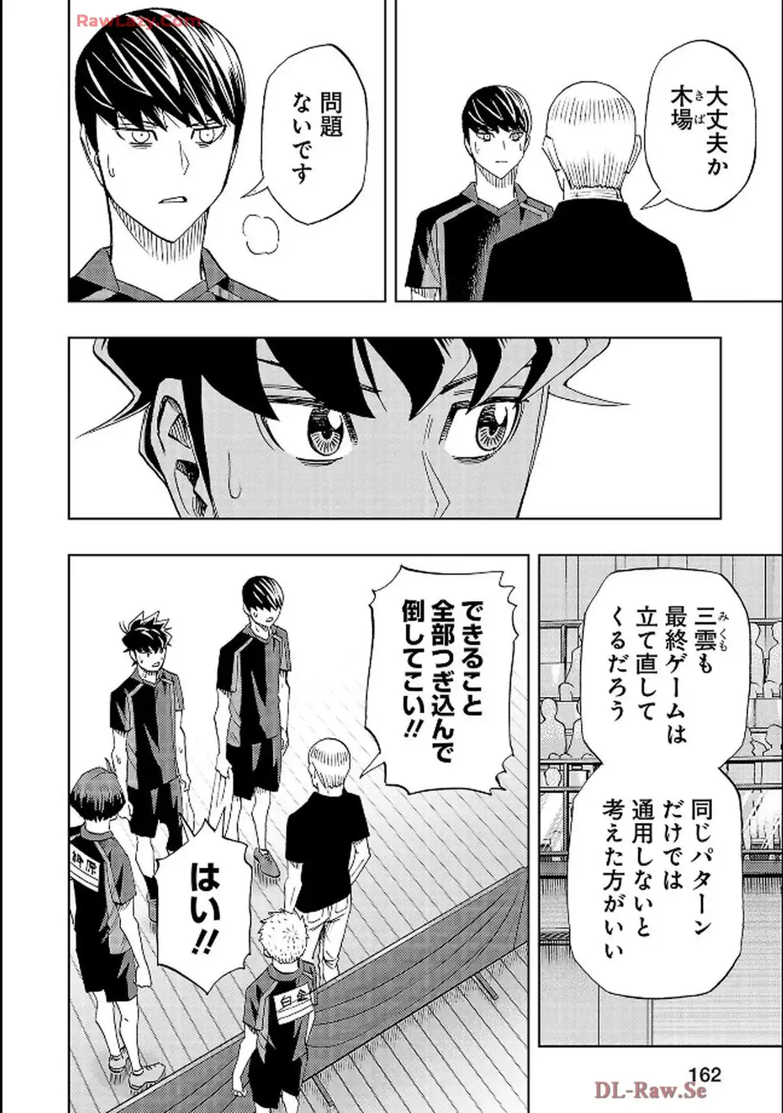 スリースター 第116話 - Page 2