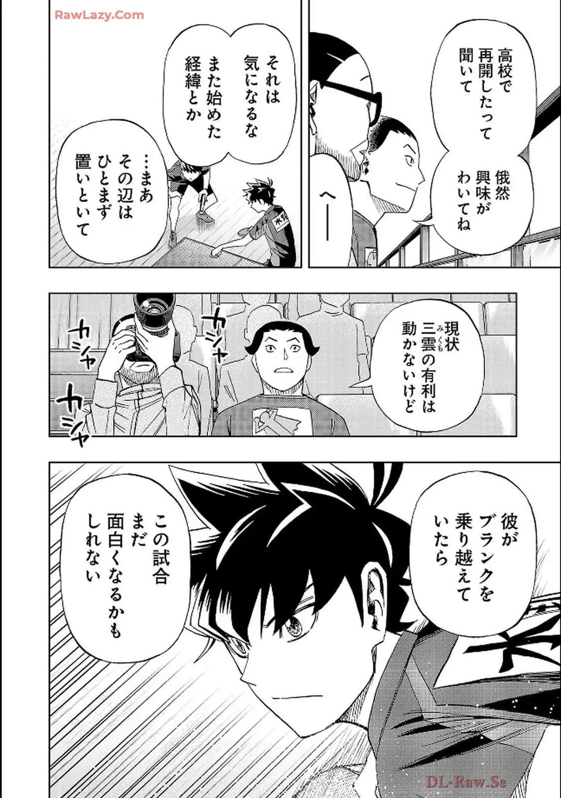 スリースター 第114話 - Page 8