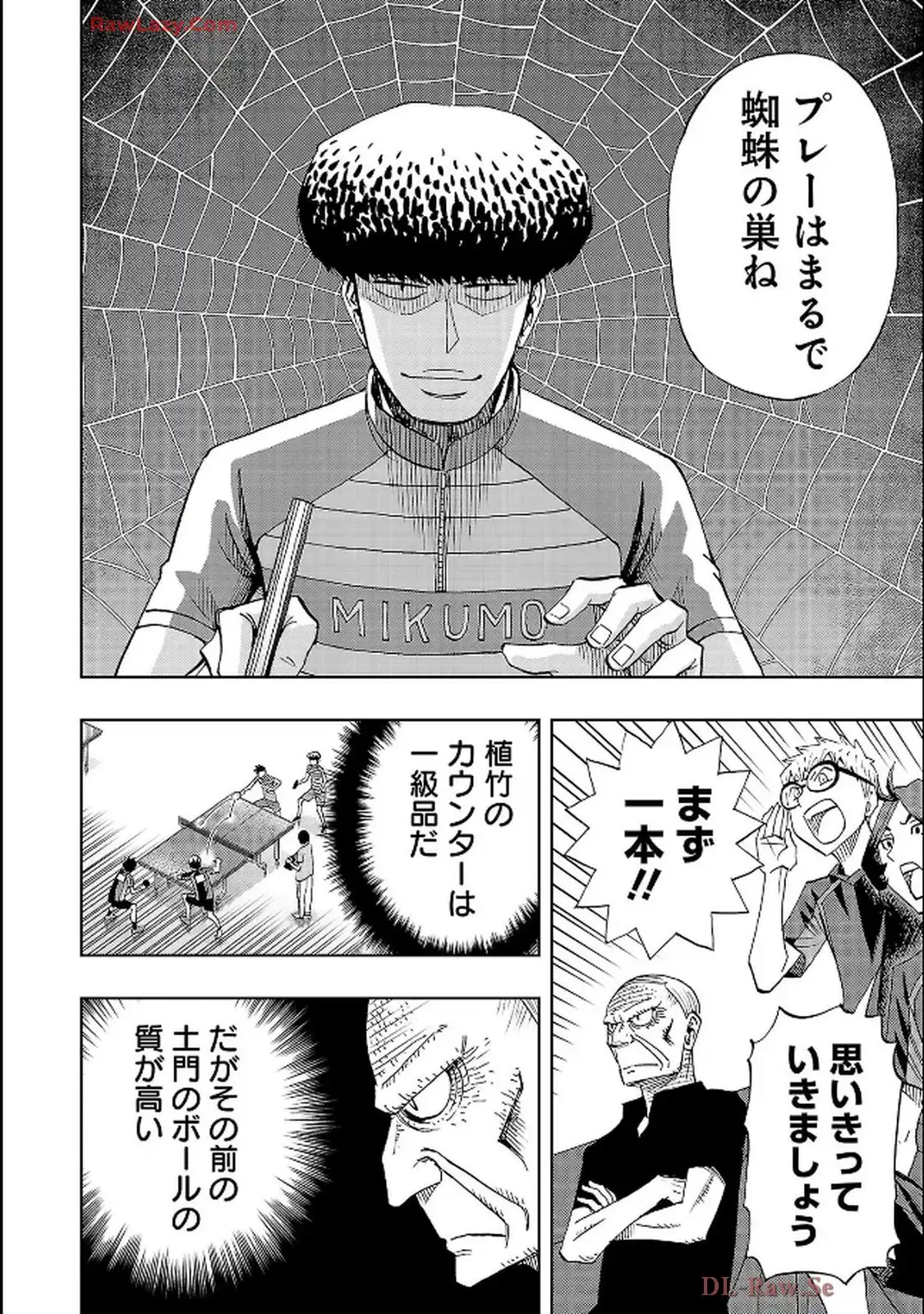 スリースター 第113話 - Page 18