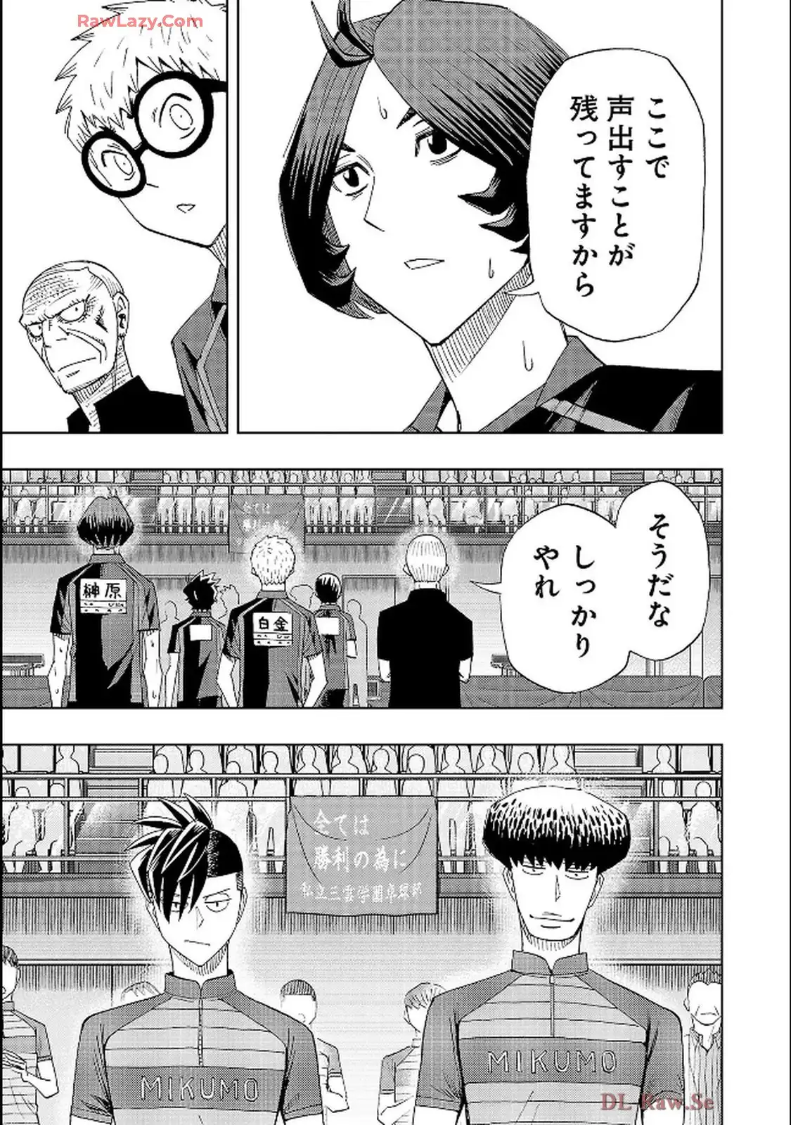 スリースター 第113話 - Page 5