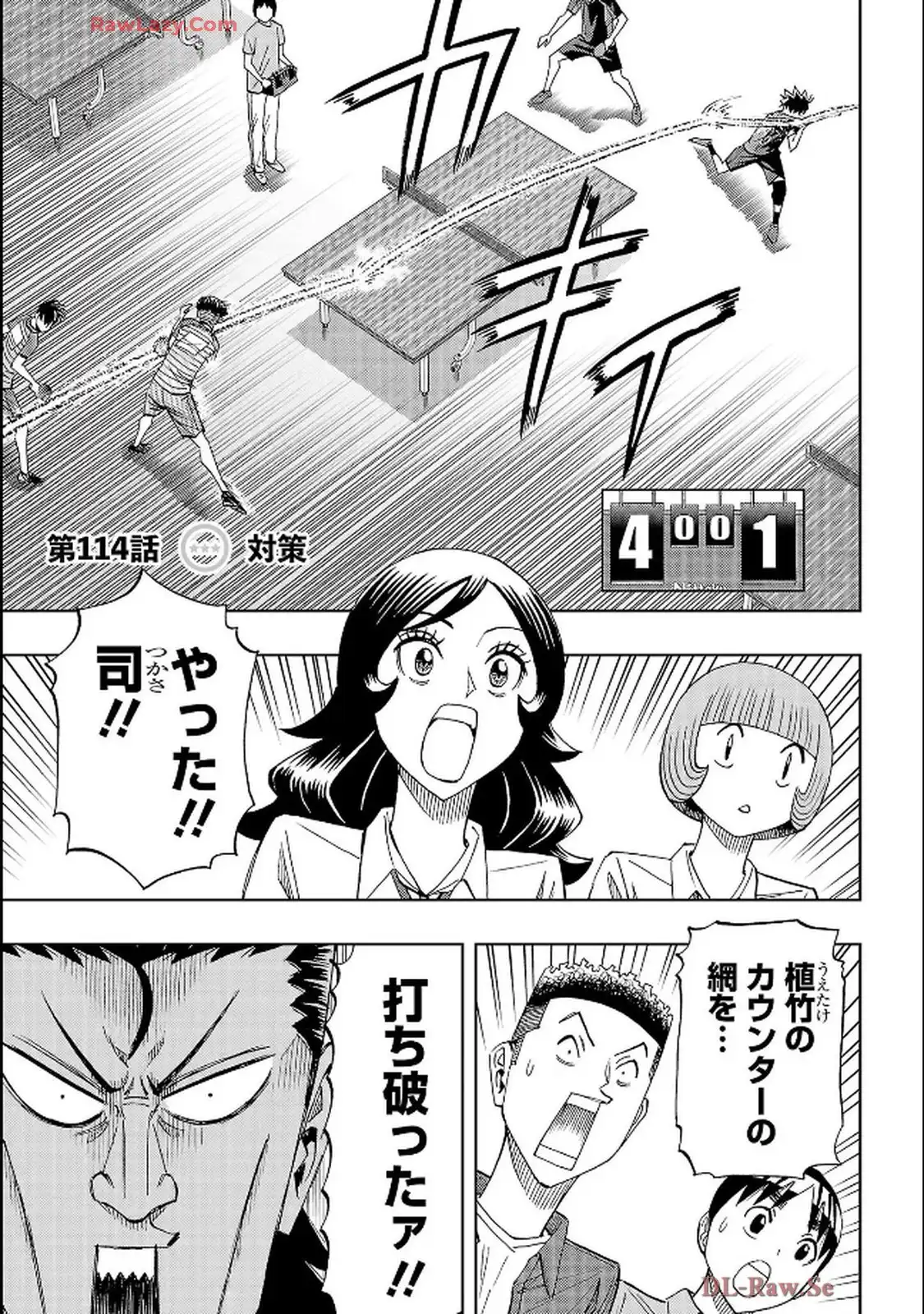 スリースター 第114話 - Page 1