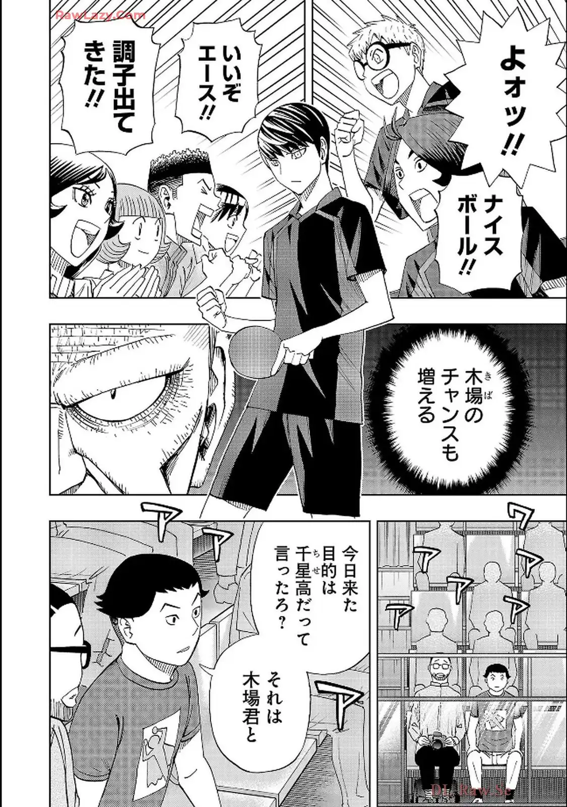 スリースター 第114話 - Page 6