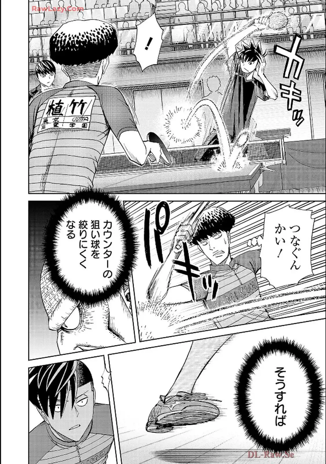 スリースター 第114話 - Page 4