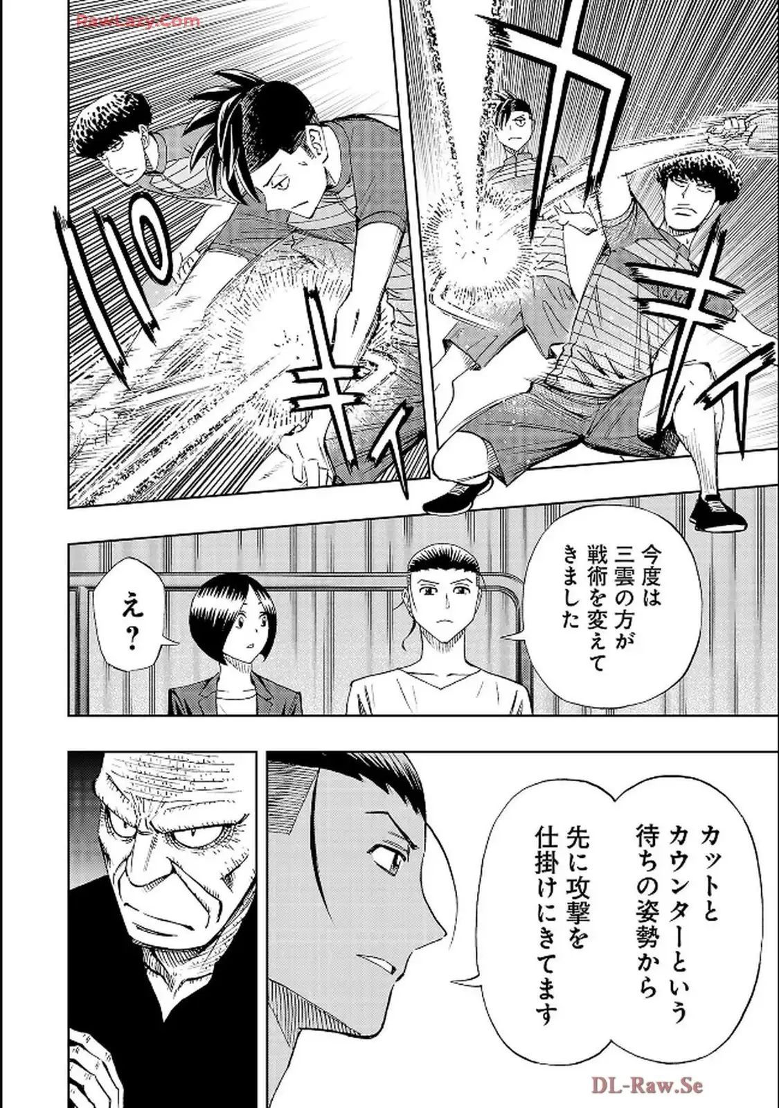 スリースター 第114話 - Page 20
