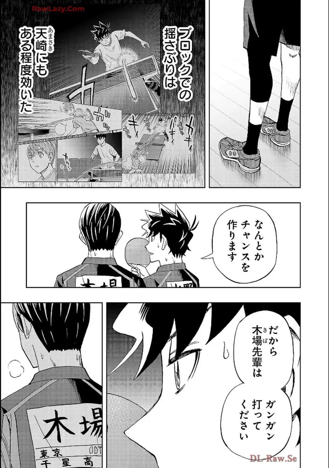 スリースター 第115話 - Page 19